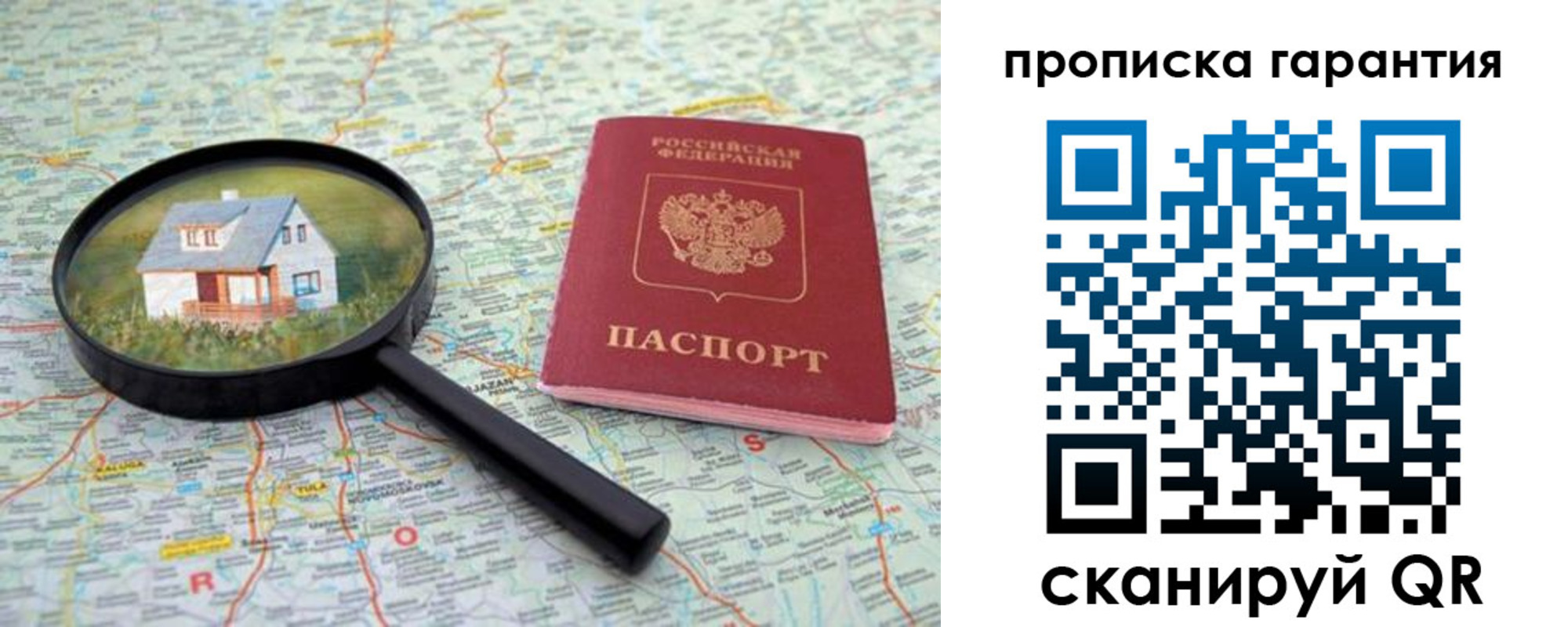 прописка 2025 в Феодосии