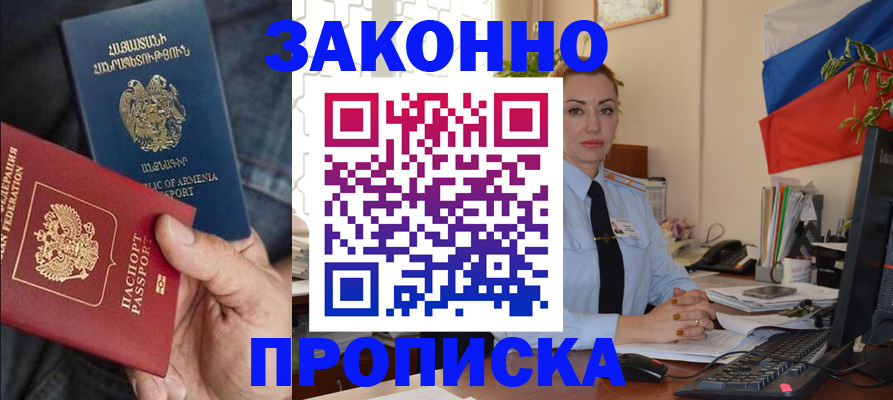 прописка в квартире в Феодосии